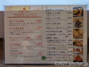 アジフライたるたる食堂 ランチメニュー