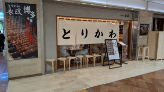 とりかわ長政 博多店