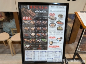 とりかわ長政 博多店 メニュー