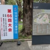 日本社会心理学会 第66回大会 東京大学