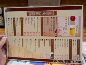美蔵 ドリンクメニュー