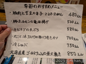 美蔵 おすすめメニュー