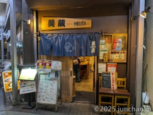 豚肉創作料理 美蔵 後楽園駅 春日駅 文京区