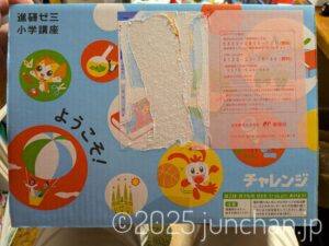 進研ゼミ 小学講座 2年生 チャレンジ