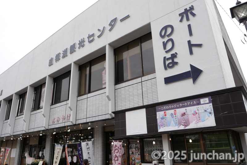 白樺湖観光センター おみやげ
