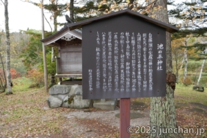 池の平神社 由来