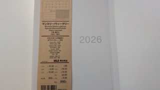 無印良品 マンスリーウィークリー手帳 B6
