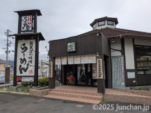 めん処-Soy屋! 茅野市