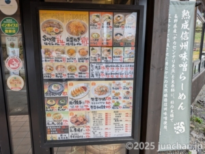 めん処-Soy屋! 茅野市 入口メニュー