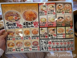 めん処-Soy屋! 茅野市 メニュー