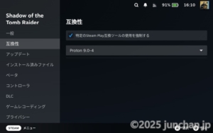 Shadow of the Tomb Raider: Definitive Edition on Steam Deck Protonで起動するよう設定