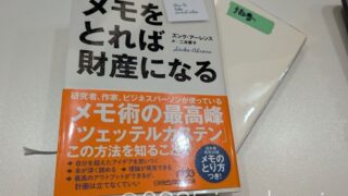 メモを取れば財産になる ツェッテルカステン