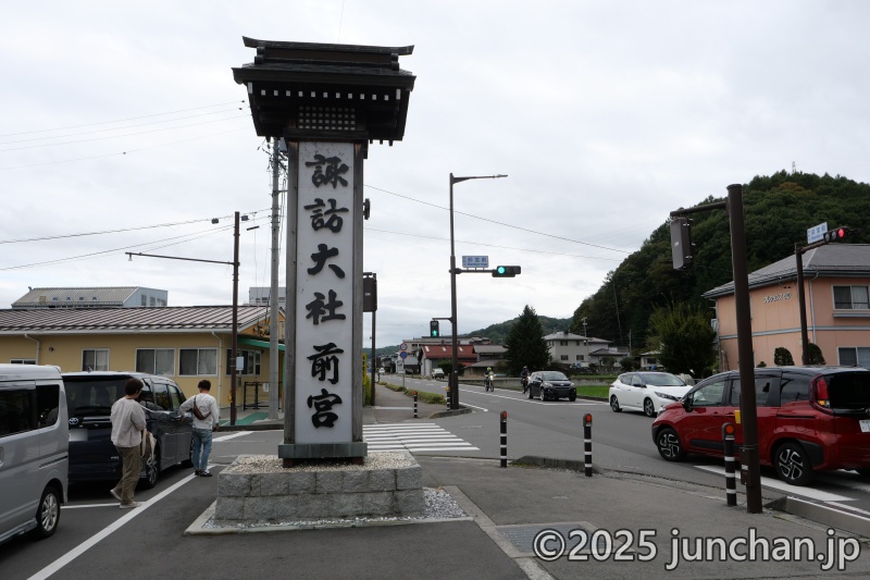 諏訪大社 上社前宮
