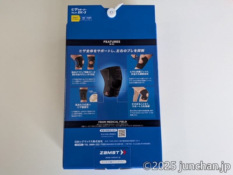 ザムスト EK-3 LL 外箱 裏面