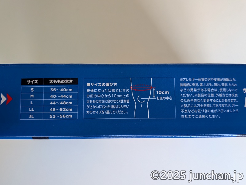 ザムスト EK-3 LL 外箱 サイズの選び方