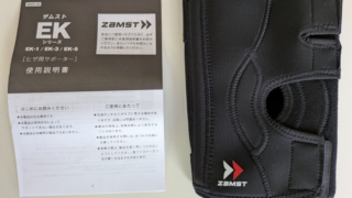 ザムスト EK-3 LL 本体 使用説明書