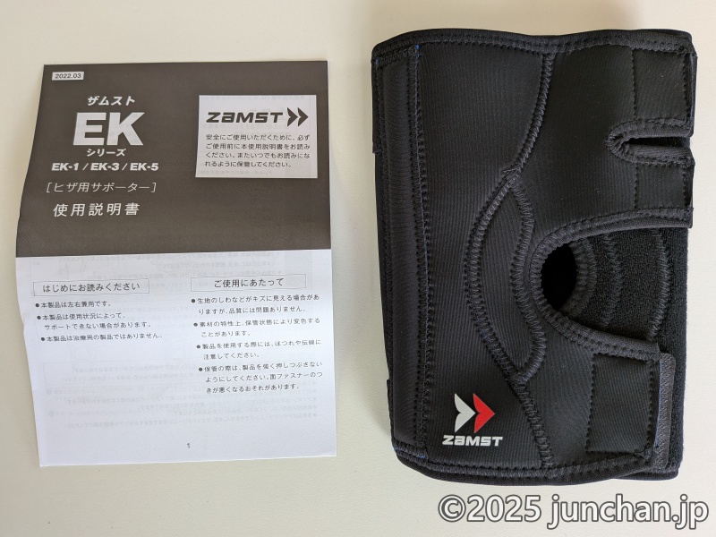 ザムスト EK-3 LL 本体 使用説明書