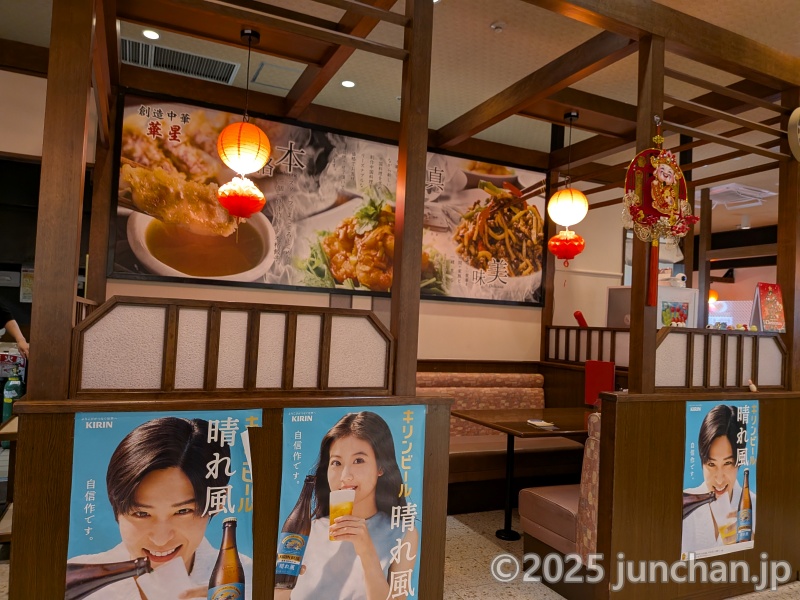 創造中華 華星 店内