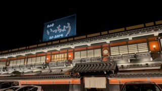 海山亭いっちょう 小諸店