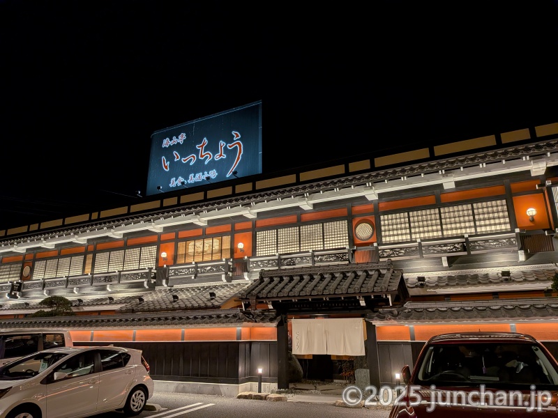 海山亭いっちょう 小諸店