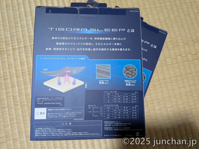 TIGORA SLEEP 外箱 XL