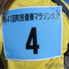 御代田町 第41回町民健康マラソン大会
