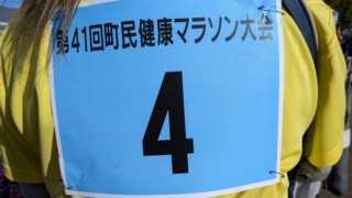 御代田町 第41回町民健康マラソン大会