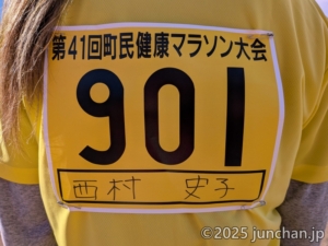 御代田町 第41回町民健康マラソン大会