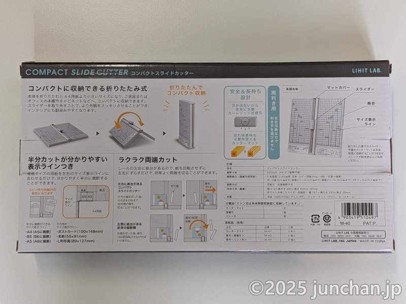 LIHIT LAB. M-40 コンパクトスライドカッター 外箱 裏面