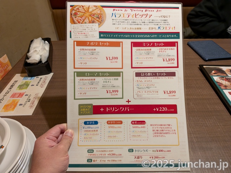 長野県佐久市 ナポリの食卓 セットメニュー