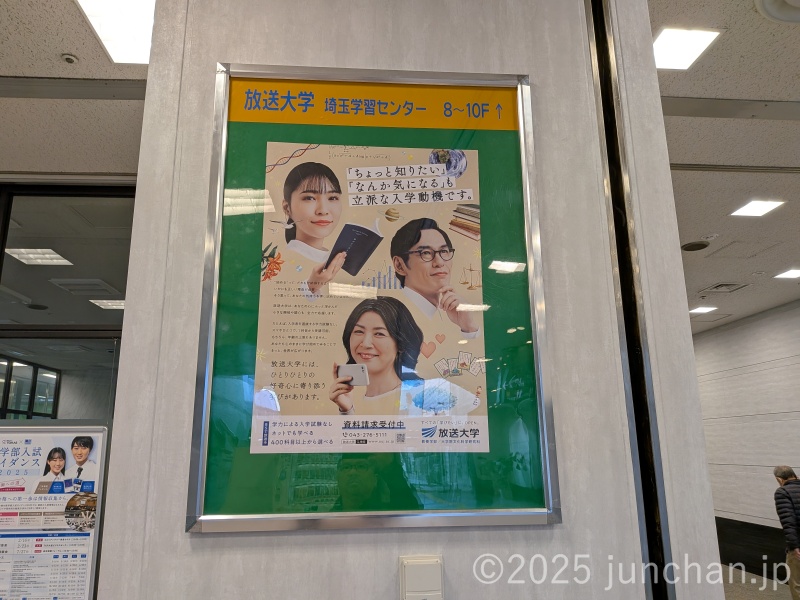 放送大学 埼玉学習センター JACK大宮ビル8～10F