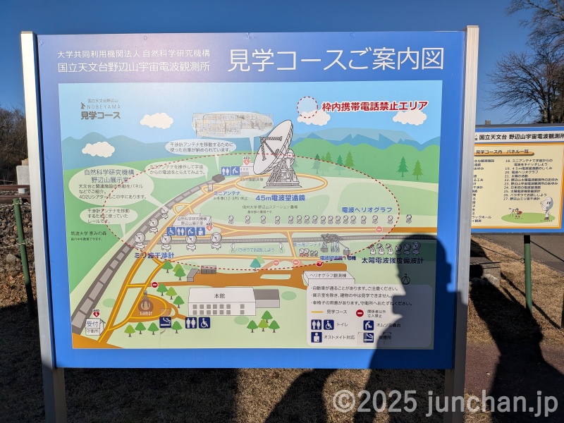 国立天文台野辺山 見学コースの案内板