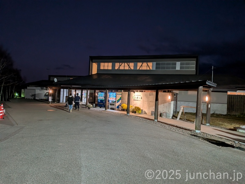八峰の湯 ヤッホーの湯