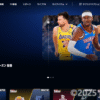 AmazonプライムビデオでNBA観戦