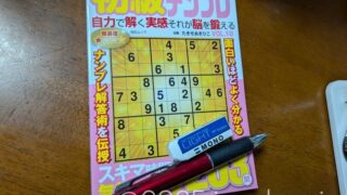 ナンプレはじめました