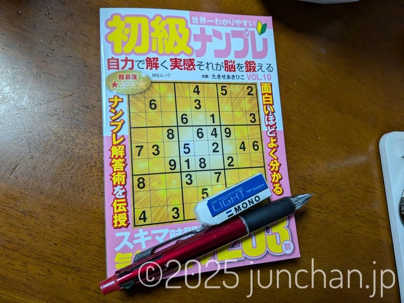 ナンプレはじめました