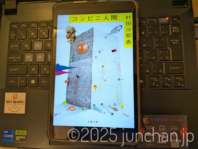 コンビニ人間 文春文庫 村田 沙耶香