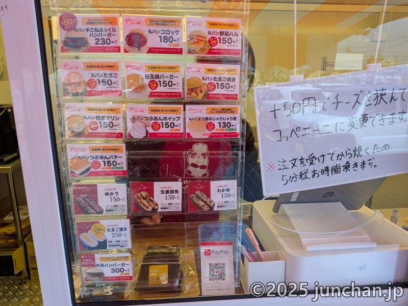 コッペ亭 メニュー 岐阜羽島駅