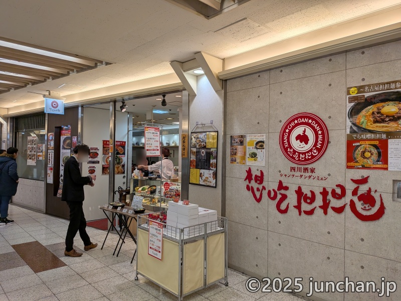 シャンツーダンダンミェン 名古屋駅 エスカ