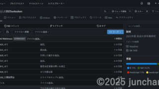 卒業研究プロジェクトのGitレポジトリをGiteaで管理する