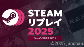 Steam リプレイ 2025