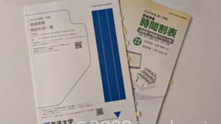 放送大学 面接授業 開設科目一覧