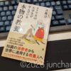斉藤淳 アメリカの大学生が学んでいる本物の教養 SBクリエイティブ
