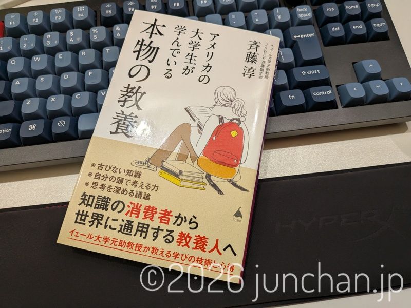 斉藤淳 アメリカの大学生が学んでいる本物の教養 SBクリエイティブ