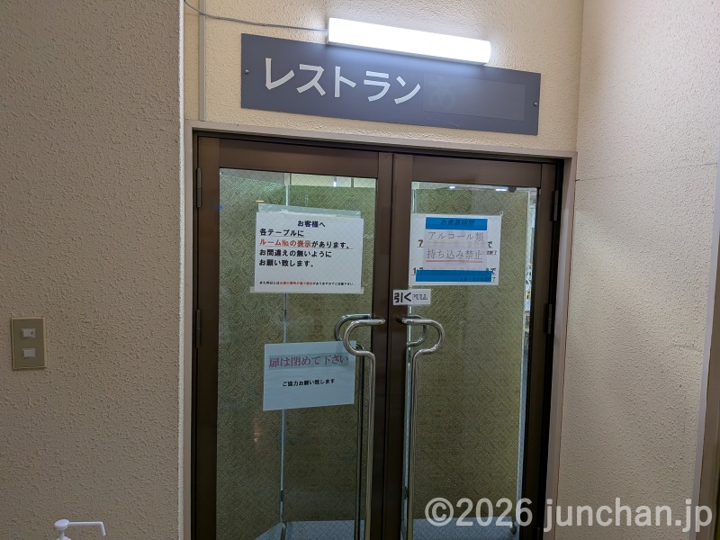 北志賀グランドホテルWEST レストラン