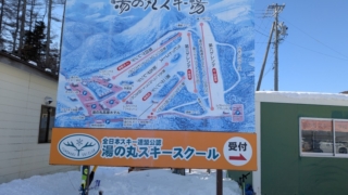 湯の丸スキー場 長野県東御市