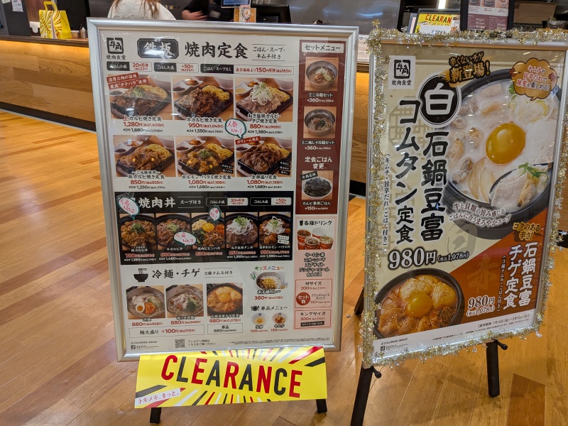 牛角 焼肉食堂 イオンモール佐久平 メニュー