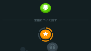 Duolingo スペイン語 語学学習