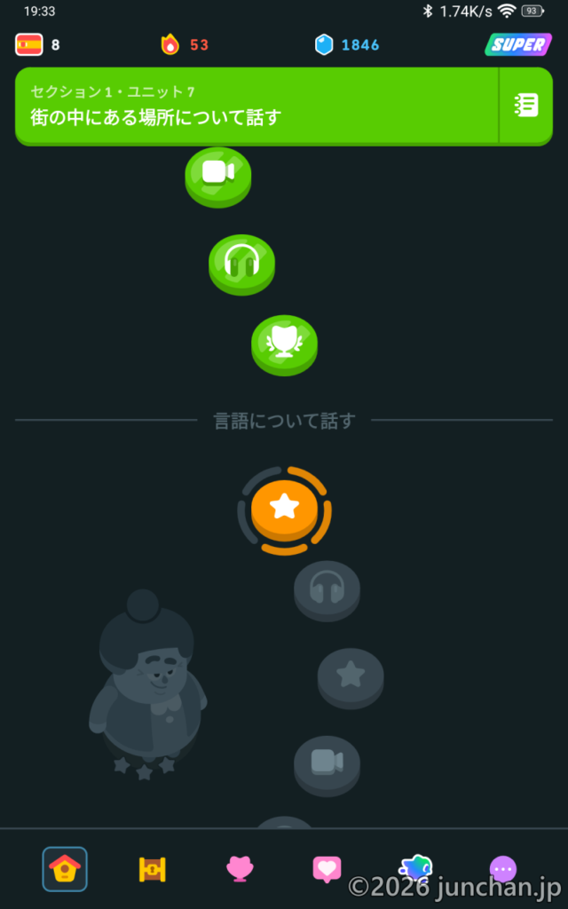 Duolingo スペイン語 語学学習