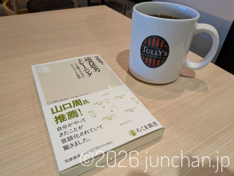 佐久市 タリーズコーヒー 佐久平店 (蔦屋書店 佐久平店内)